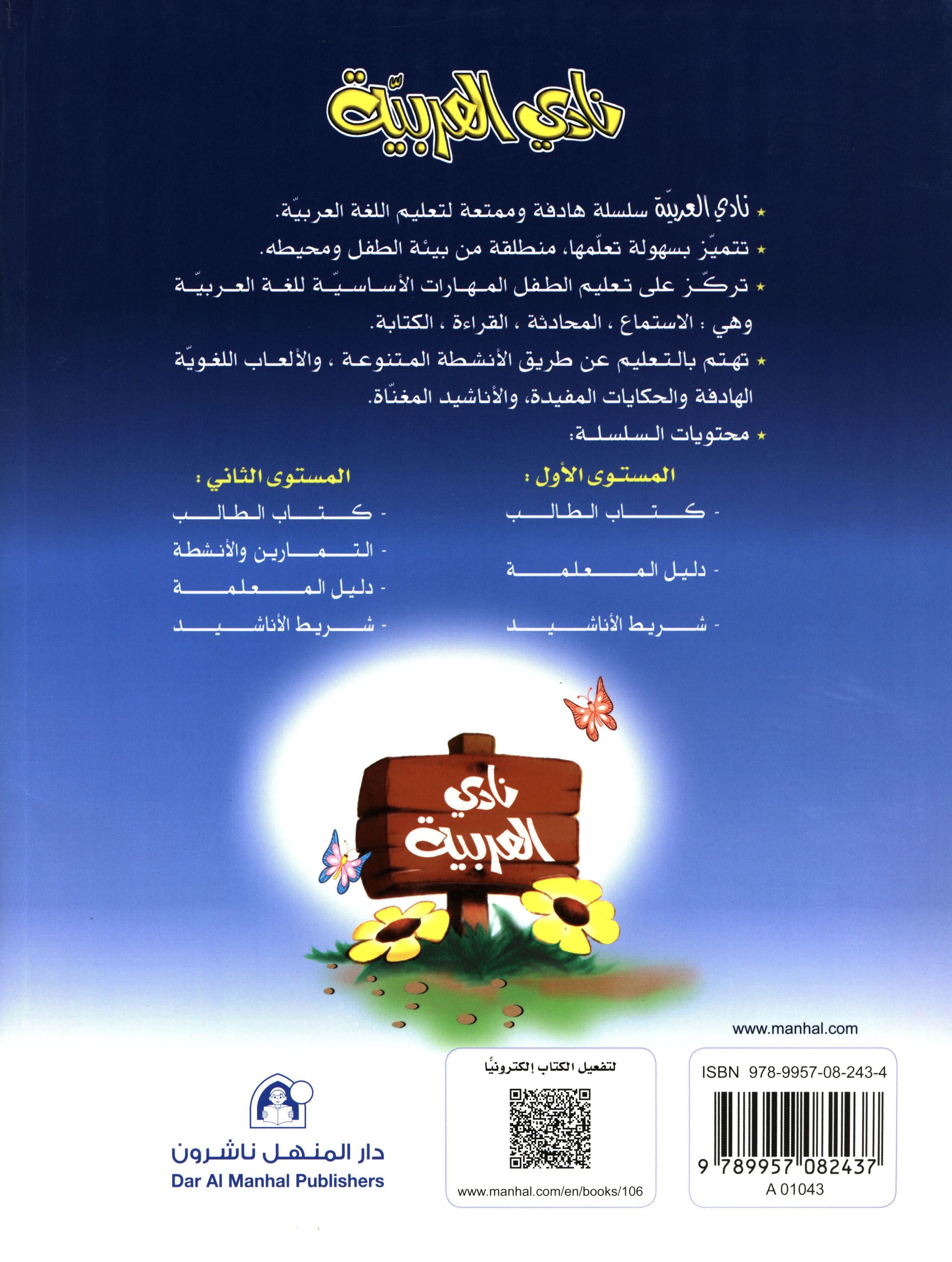 Arabic Club Textbook Level 1 نادي العربية