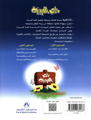 Arabic Club Textbook Level 1 نادي العربية