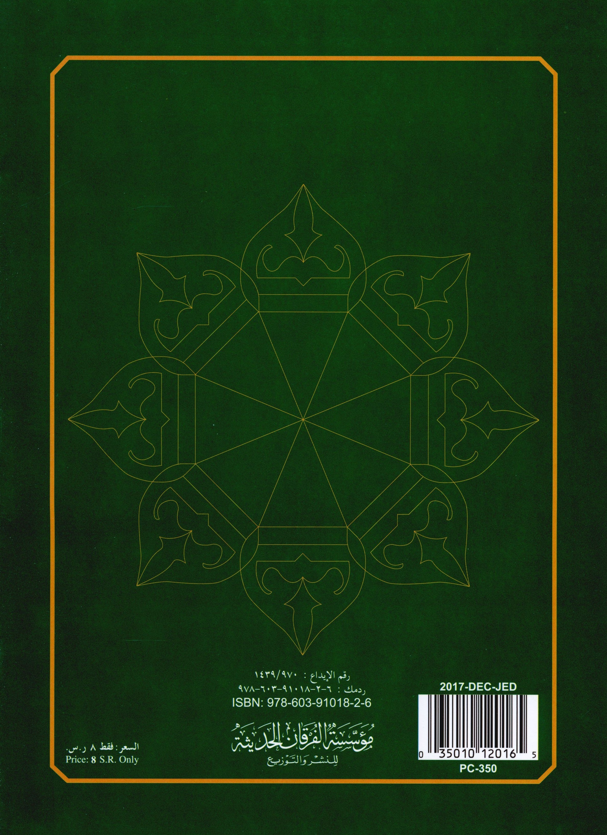 Al-Qaidah An-Noraniah - Juz’ Amma & Suratul-Fatihah for Beginners Large Size 8.25  x 11.25 جزء عم مع سورة الفاتحة للمبتدئين