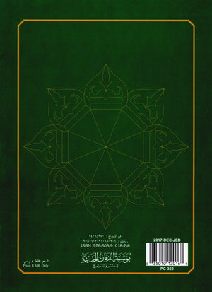 Al-Qaidah An-Noraniah - Juz’ Amma & Suratul-Fatihah for Beginners Large Size 8.25  x 11.25 جزء عم مع سورة الفاتحة للمبتدئين