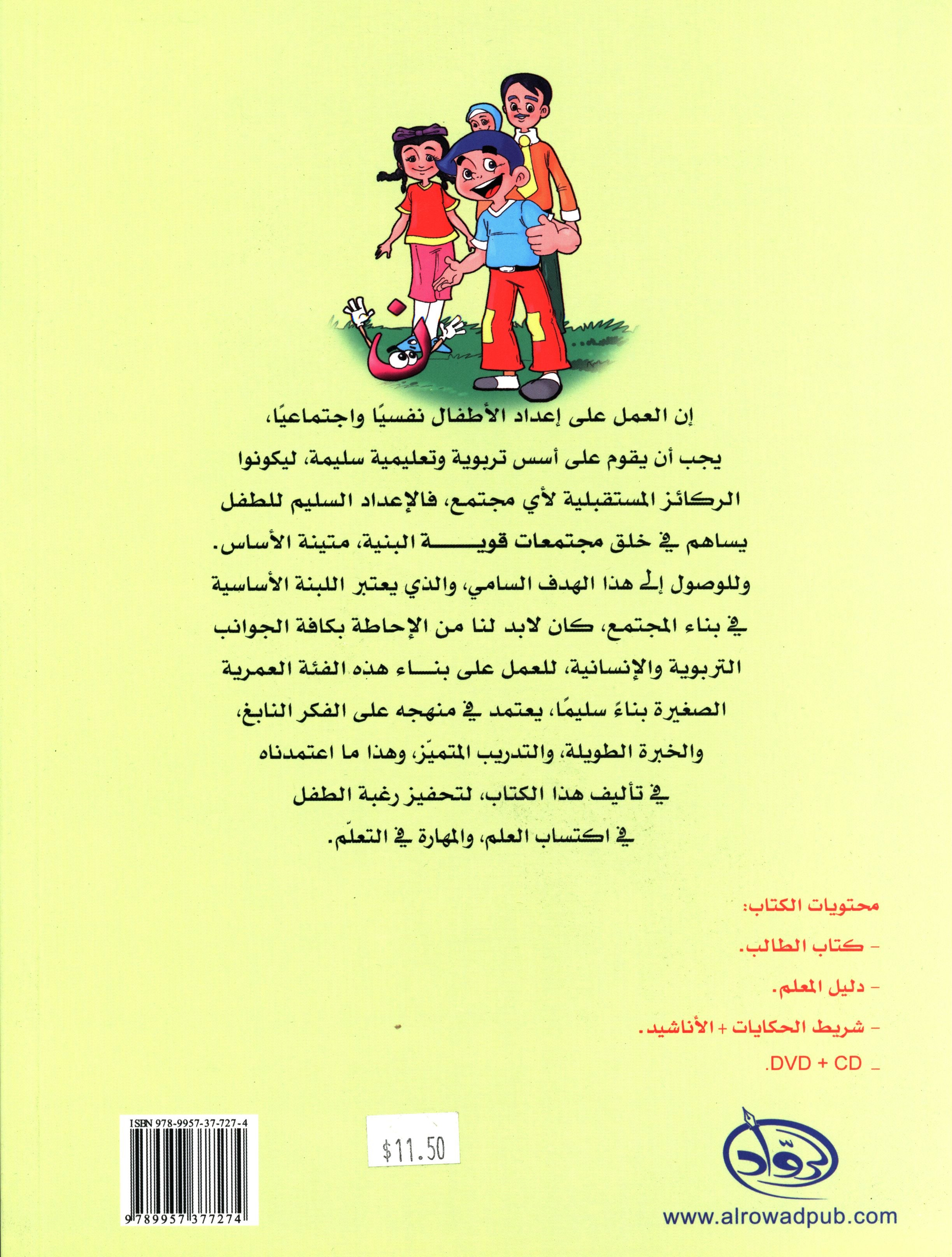 Methods in Arabic Language Workbook Level 1 المنهج في اللّغة العربيّة
