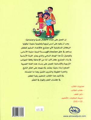 Methods in Arabic Language Workbook Level 1 المنهج في اللّغة العربيّة