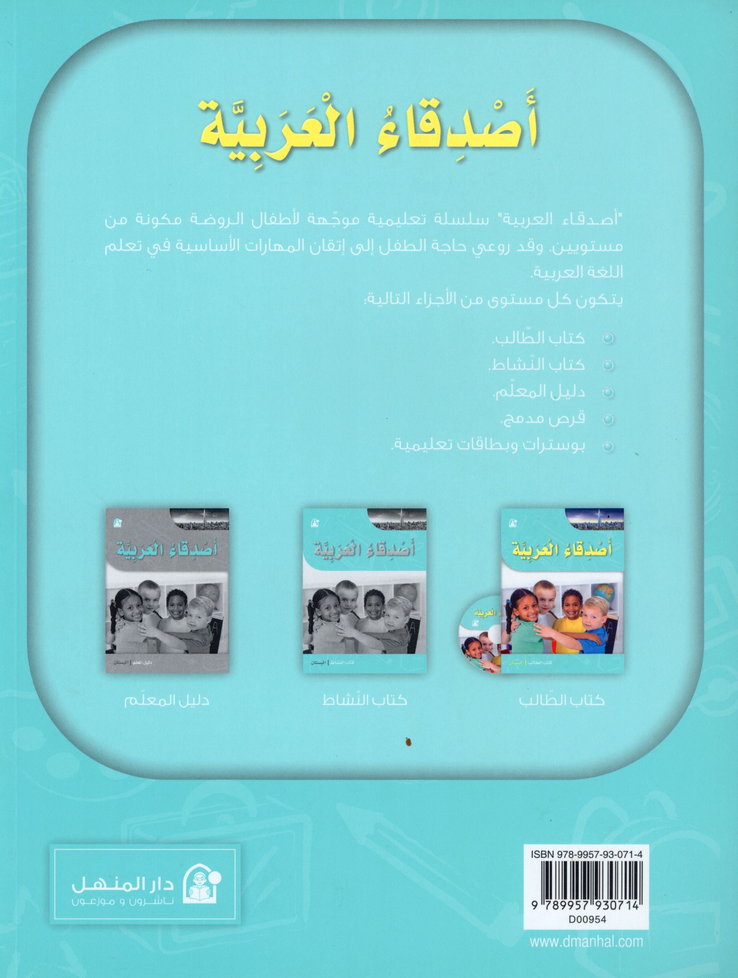 Arabic Friends Textbook Level KG أصدقاء العربية كتاب الطالب