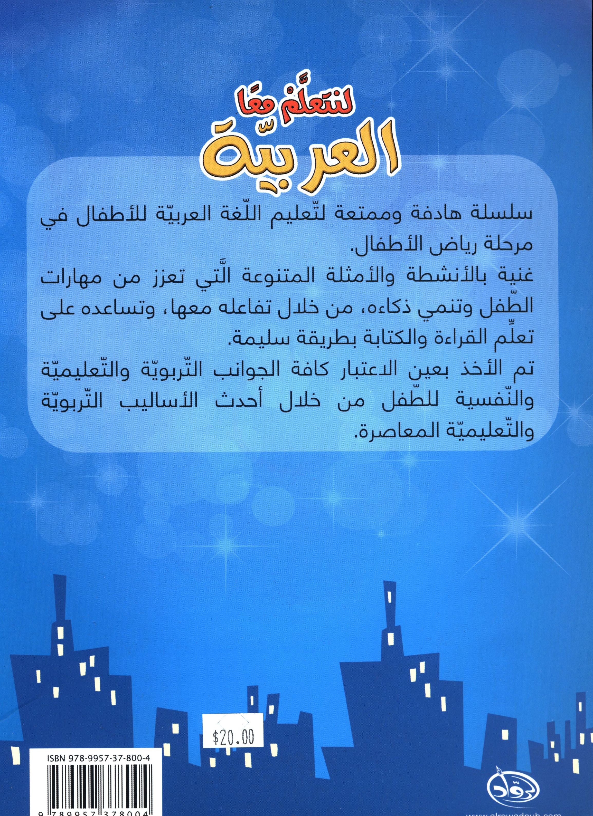 Let's Learn Arabic Level 2 Part 1 with CD لنتعلَّمْ معاً العربيّة
