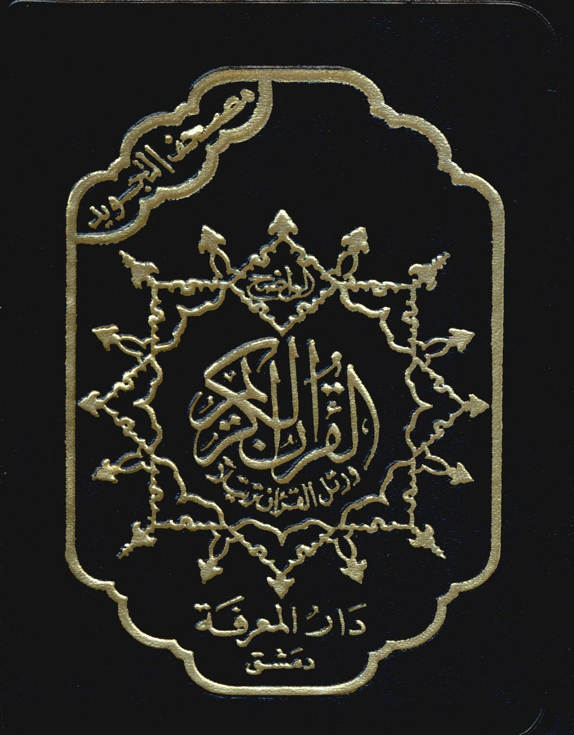 Color Coded Tajweed Qur'an With Zipper 3.5x5