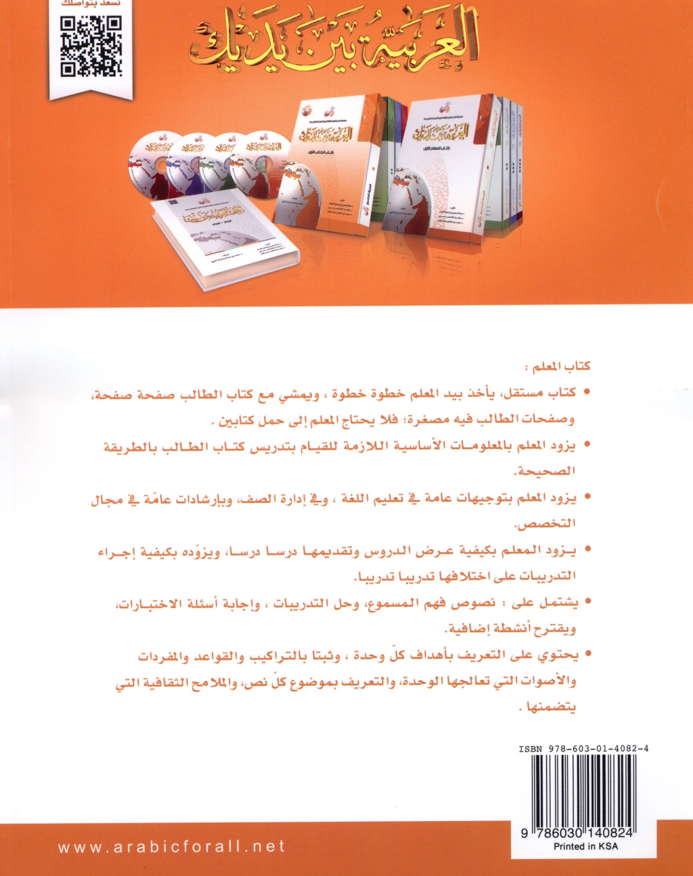 Arabic Between Your Hands Teacher Book Level 1 العربية بين يديك