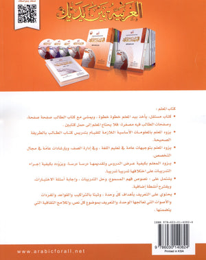 Arabic Between Your Hands Teacher Book Level 1 العربية بين يديك