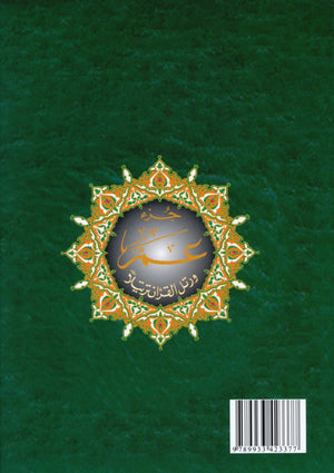 Tajweed Quran Juz' Amma Part 30 with English Translation & Transliteration (7x9