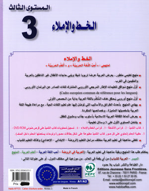 I Love The Arabic Language Handwriting Level 3 أحب اللغة العربية
