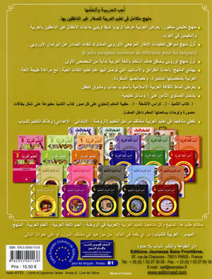I Love The Arabic Language Textbook Level 8 أحب اللغة العربية وأتعلمها