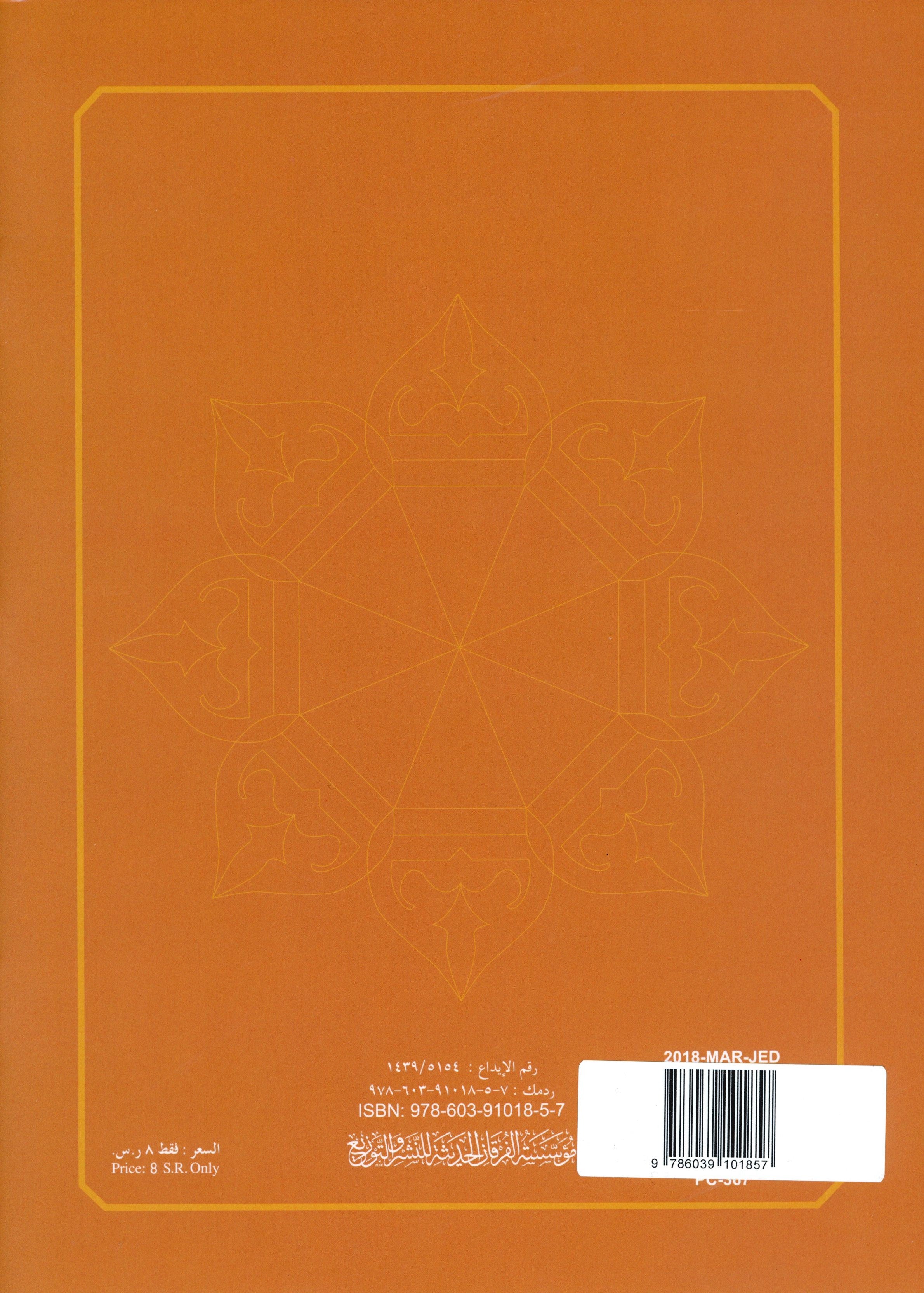 Al-Qaidah An-Noraniah - Juz’ Tabarak & Suratul-Fatihah for Beginners Large 8.5 x 11.5 القاعدة النورانية وتطبيقاتها على جزء تبارك مع سورة الفاتحة للمبتدئين