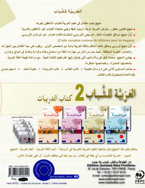 Arabic for Youth Workbook Level 2 العربية للشباب كراس التمارين