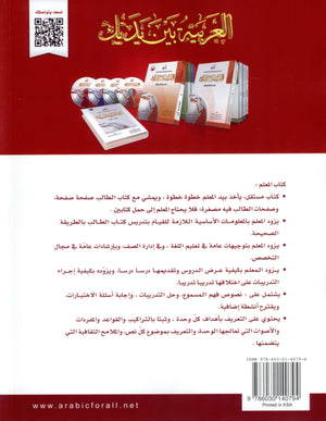 Arabic Between Your Hands Teacher Book Level 4 العربية بين يديك