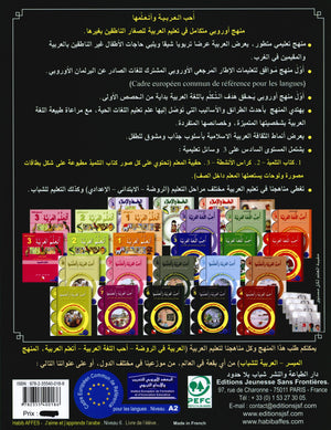 I Love The Arabic Language Textbook Level 6 (Old Edition) أحب اللغة العربية وأتعلمها