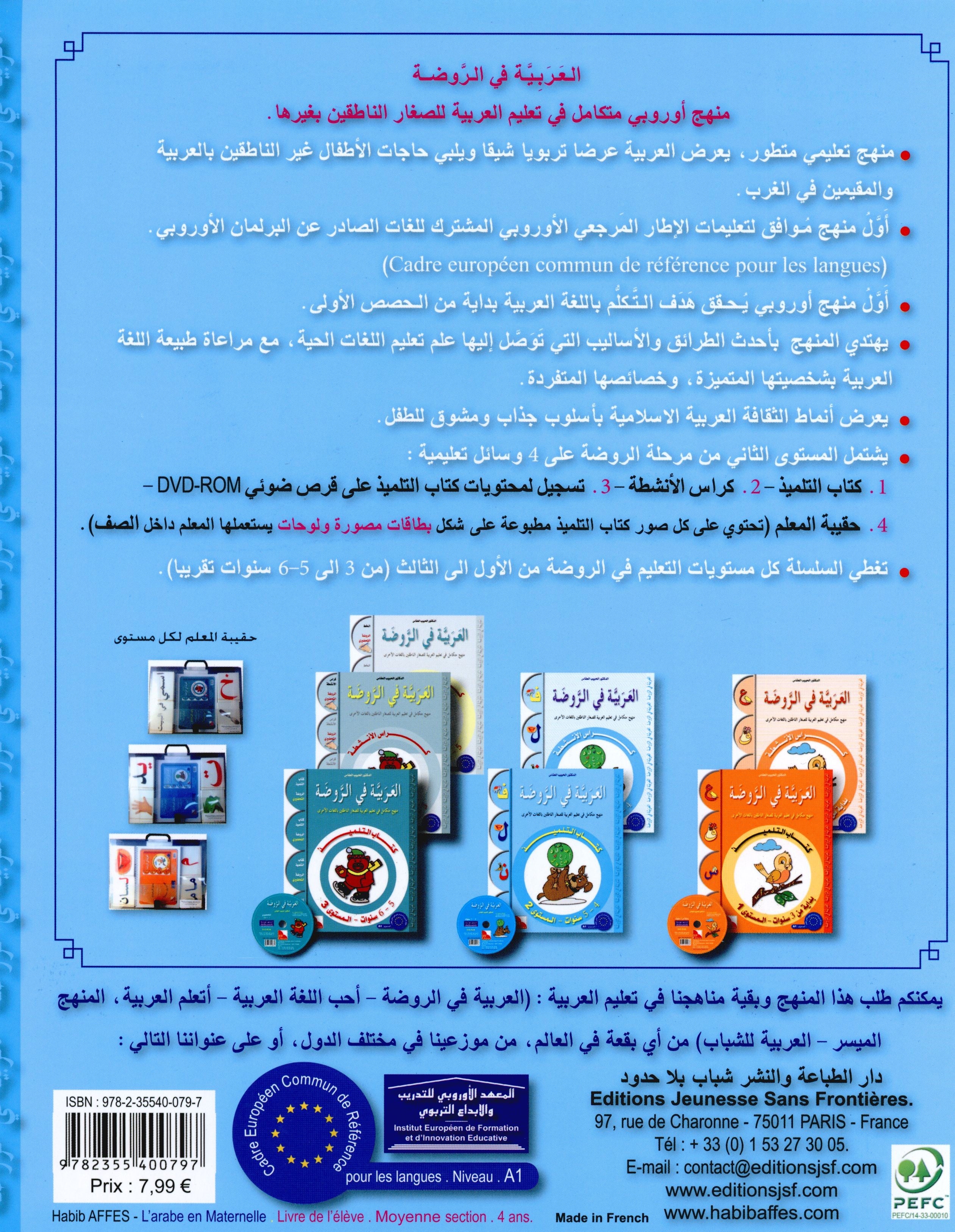 Arabic in Kindergarten Textbook Level Pre-K 2 (4-5 Years) العربية في الروضة