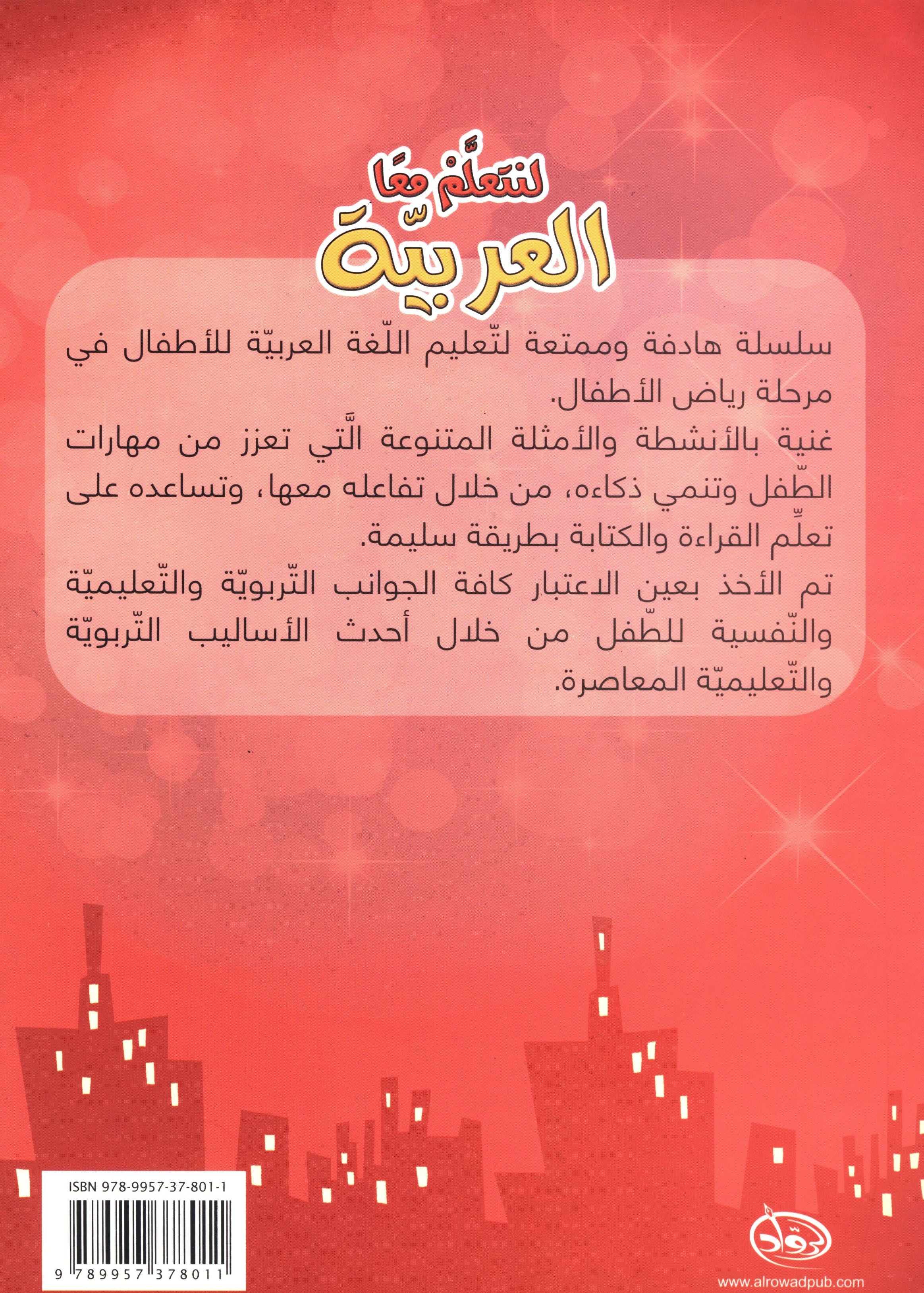 Let's Learn Arabic Level 2 Part 2 With CD لنتعلَّمْ معاً العربيّة