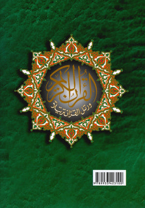Tajweed Quran Juz' Qad Same'a, Tabarak and Amma - 3 in 1 Size 7