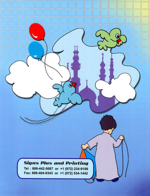 Islamic Education - The Right Path Level 2 التربية الإسلامية