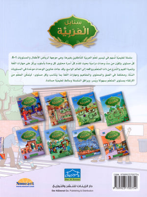 Arabic Sanabel Textbook Level 6 سنابل العربية