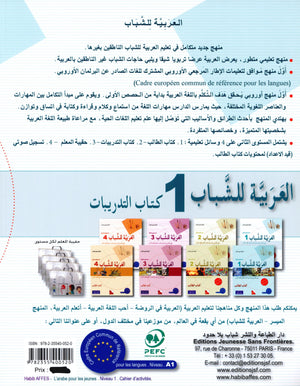 Arabic for Youth Workbook Level 1 العربية للشباب كراس التمارين