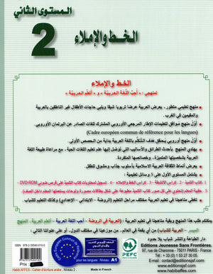 I Love The Arabic Language Handwriting Level 2 أحب اللغة العربية