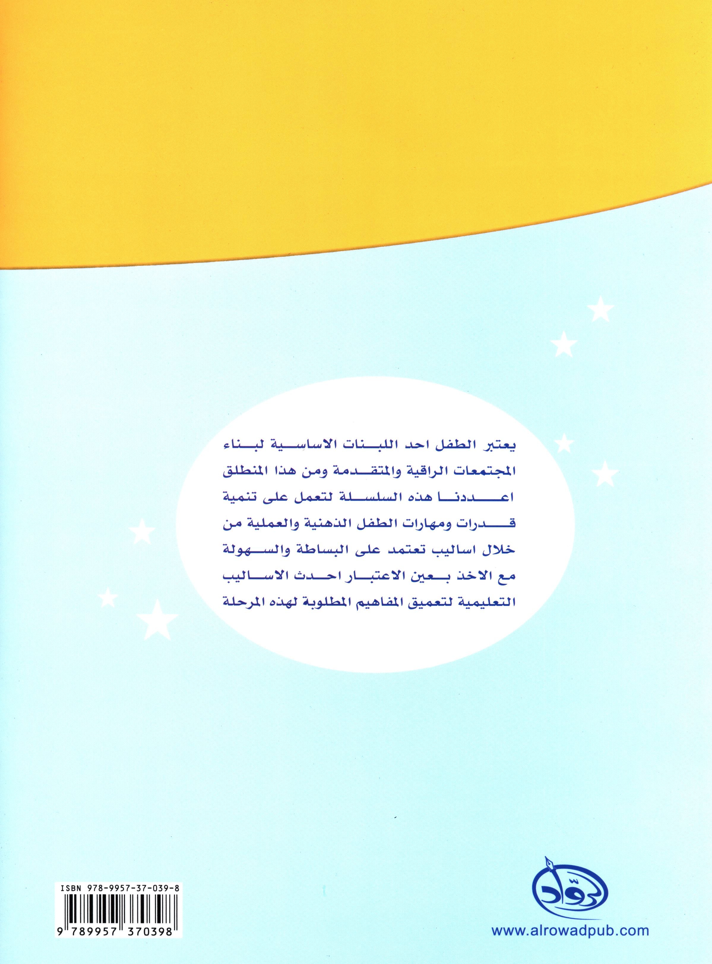 The Arabic Garden Textbook Level 1 بستان العربيّة