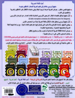 I Love The Arabic Language Workbook Level 3 (Old Edition) أحب اللغة العربية