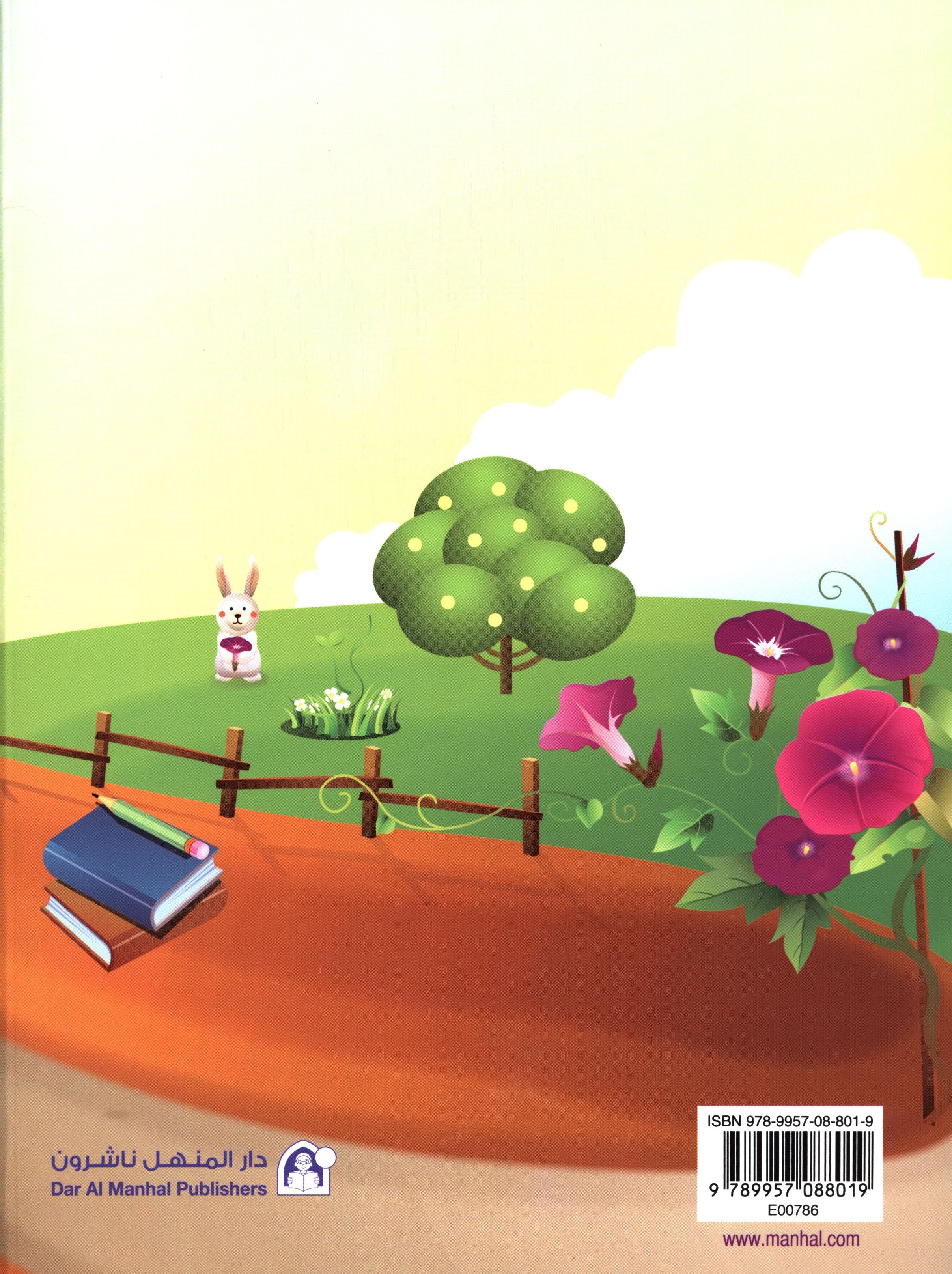 Arabic Blossom Book 2 (Dar Al Manhal) براعم العربية