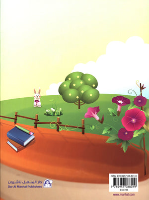 Arabic Blossom Book 2 (Dar Al Manhal) براعم العربية