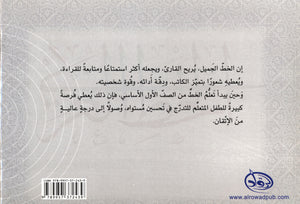 Al-Rowad Arabic Calligraphy Naskh Font Level 1