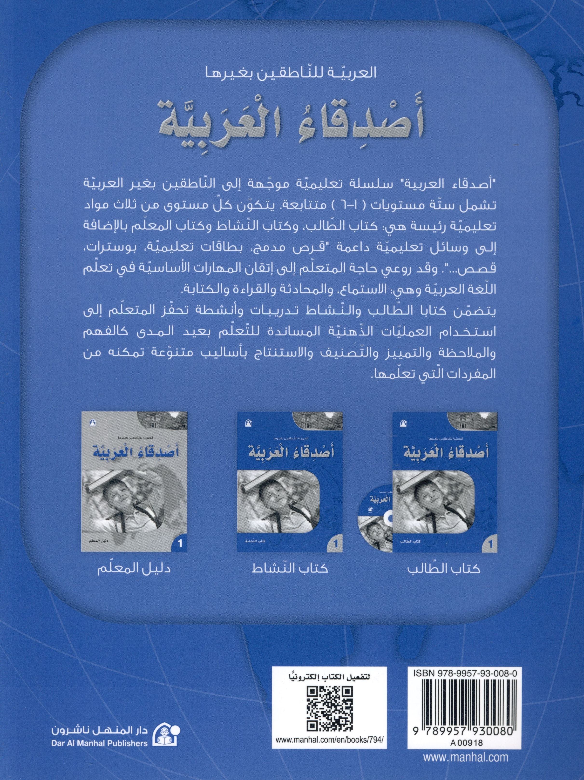 Arabic Friends Workbook Level 1 أصدقاء العربية  كتاب النشاط