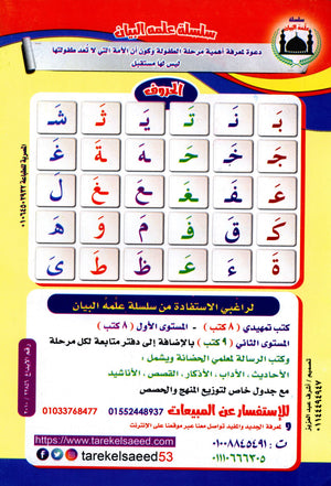 Color & Read Letters with Fath لون و اقرأ الحروف بحركة الفتح