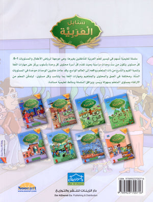 Arabic Sanabel Textbook Level 2 سنابل العربية