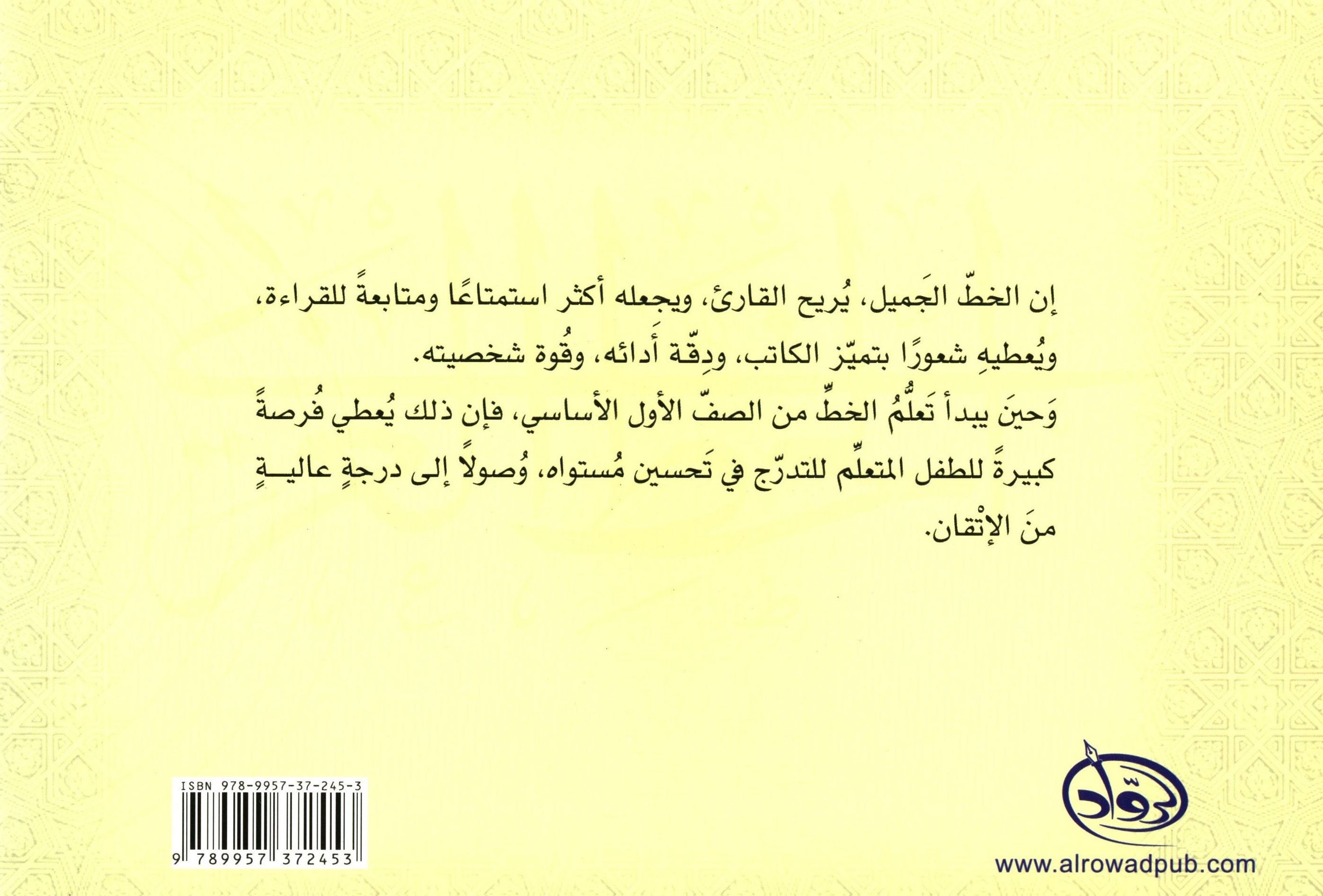 Al-Rowad Arabic Calligraphy Naskh Font Level 2