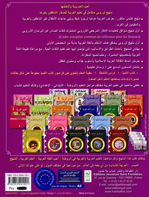 I Love The Arabic Language Textbook Level 7 أحب اللغة العربية وأتعلمها