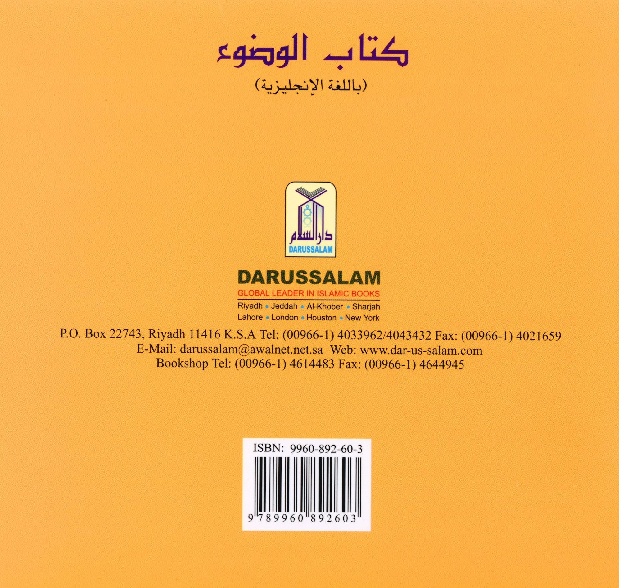 كتاب وضوئي