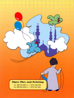 Islamic Education - The Right Path Level 3 التربية الإسلامية
