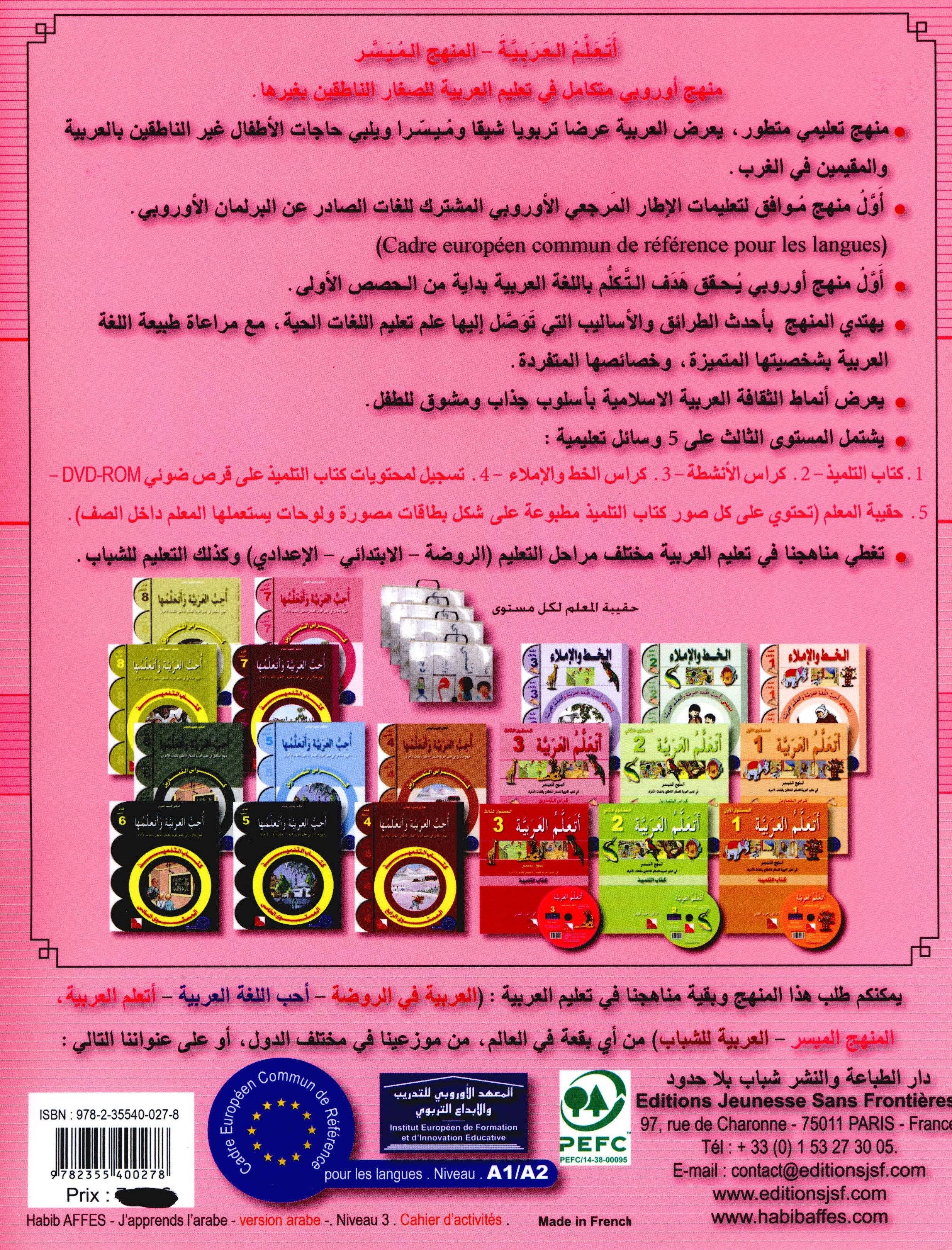 I Learn Arabic Simplified Curriculum Workbook Level 3 أتعلم العربية المنهج الميسر
