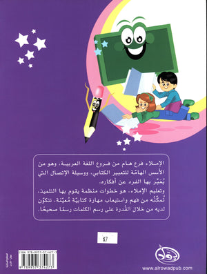 Simple Dictation Level 4 الإملاء البسيط