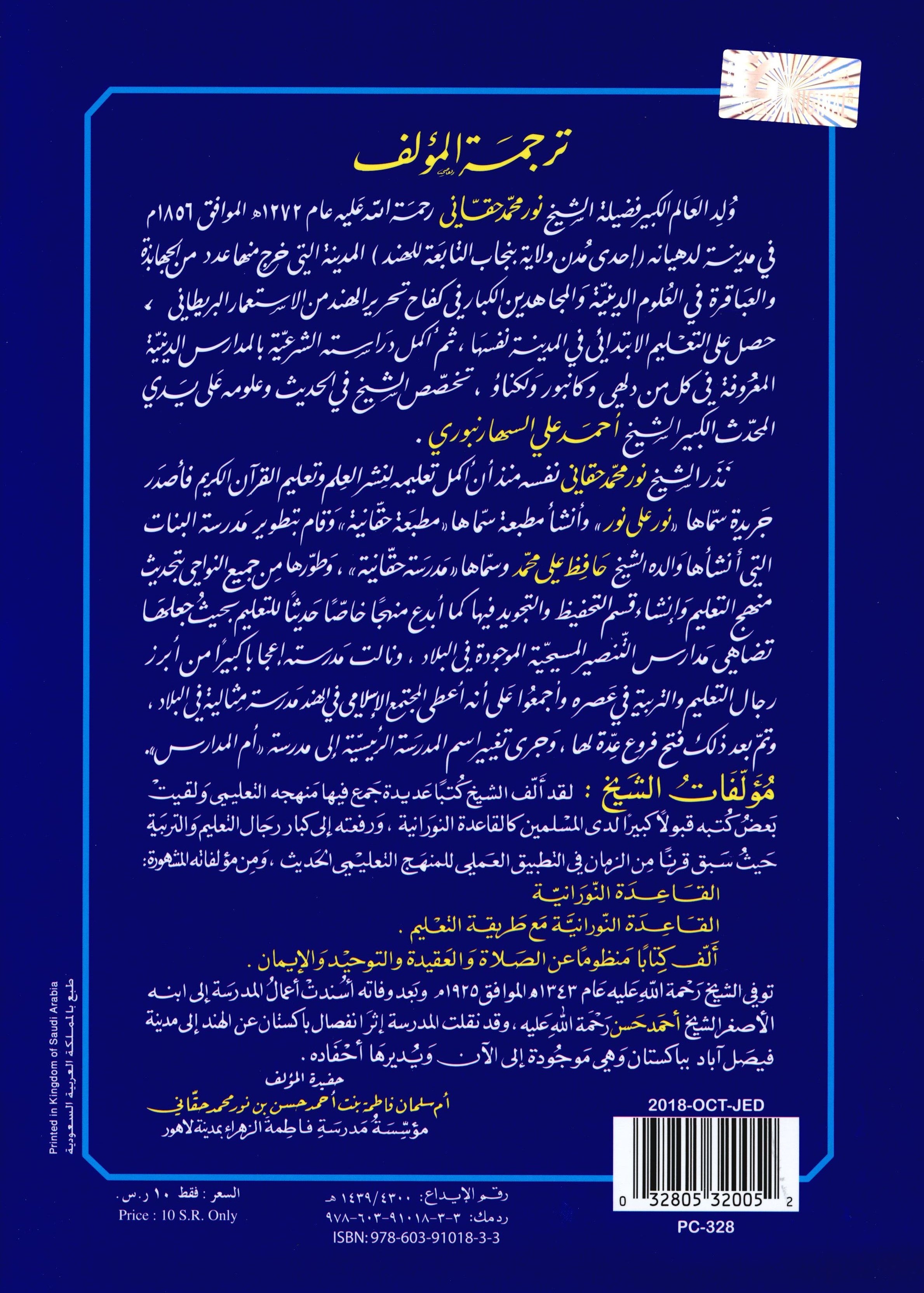 Al-Qaidah An-Noraniah (Small Book) القاعدة النورانية