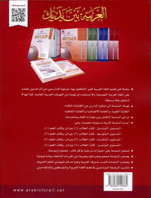 Arabic Between Your Hands Level 4 Part 1 العربية بين يديك