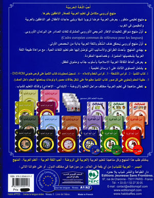 I Love The Arabic Language Textbook Level 3 (Old Edition) أحب اللغة العربية