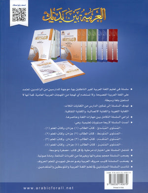 Arabic Between Your Hands Level 3 Part 2 العربية بين يديك