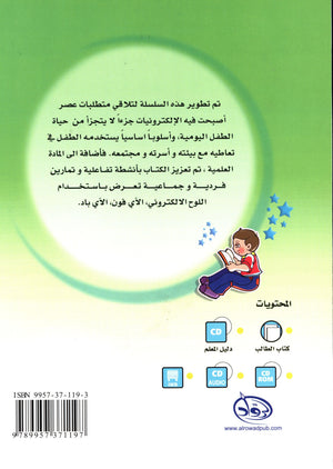 Arabic Pioneers Textbook Level 1 روّاد العربيّة كتاب الطّالب