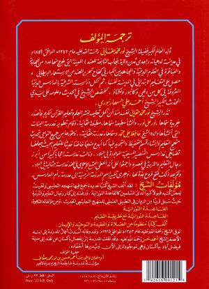 Al-Qaidah An-Noraniah KG Level القاعدة النورانية كتاب رياض الأطفال والتمهيدي (المقوى)