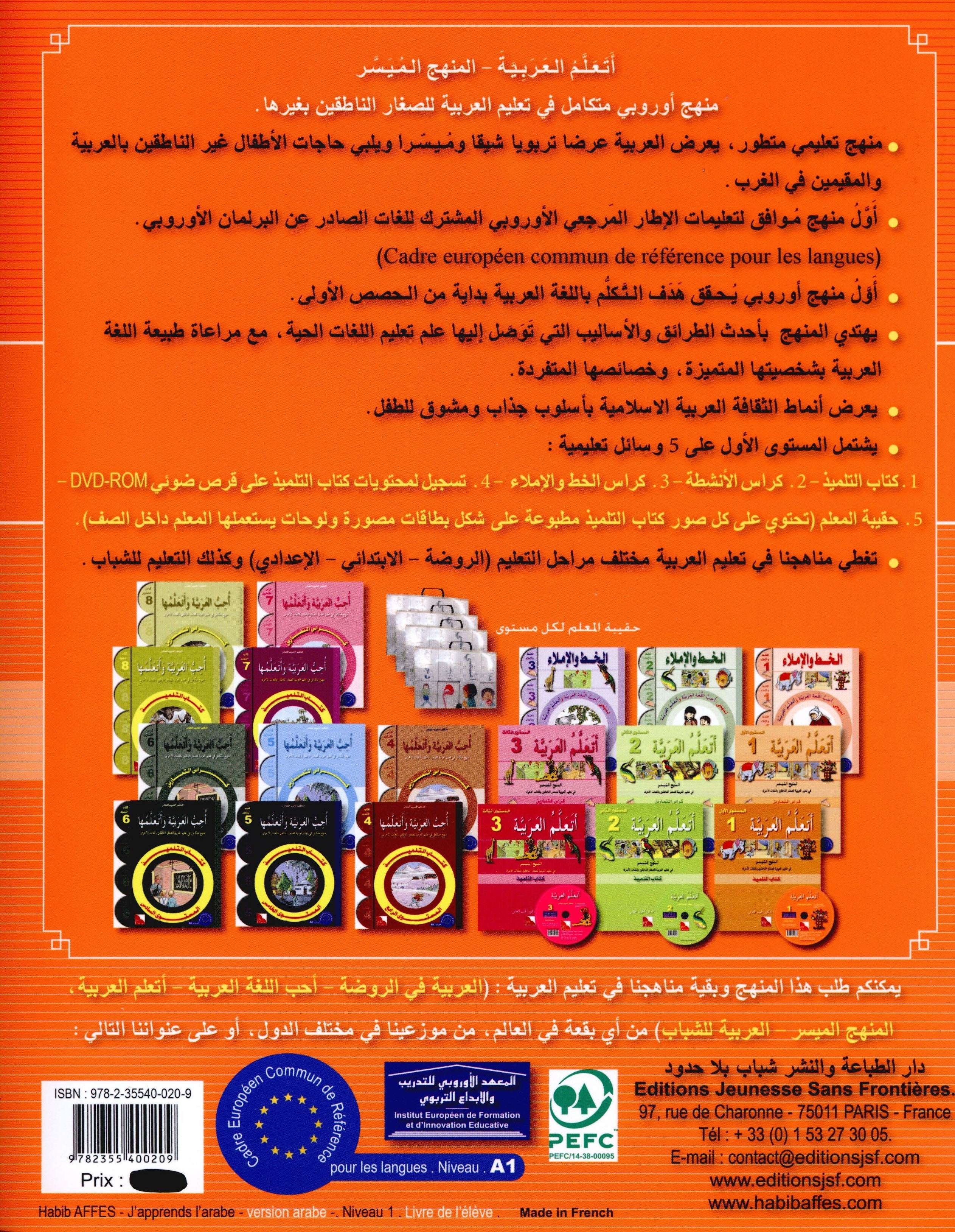 I Learn Arabic Simplified Curriculum Textbook Level 1 أتعلم العربية المنهج الميسر