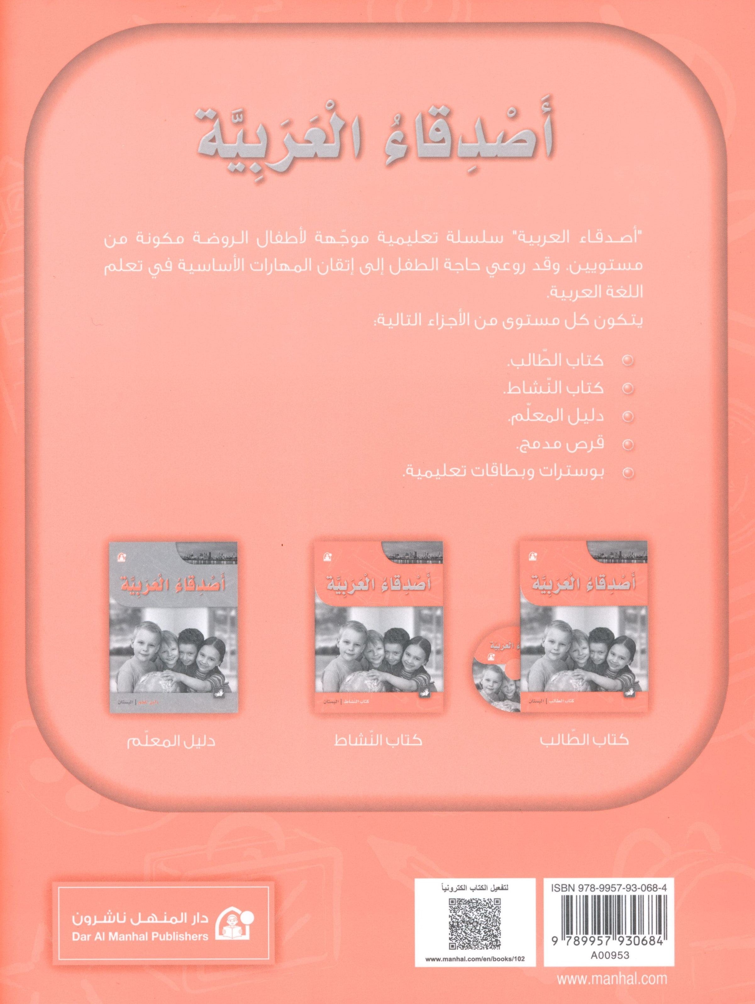 Arabic Friends Workbook Level PreK أصدقاء العربية  كتاب النشاط