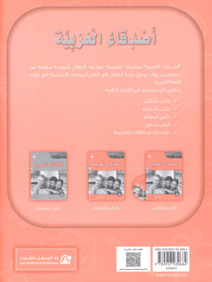 Arabic Friends Workbook Level PreK أصدقاء العربية  كتاب النشاط