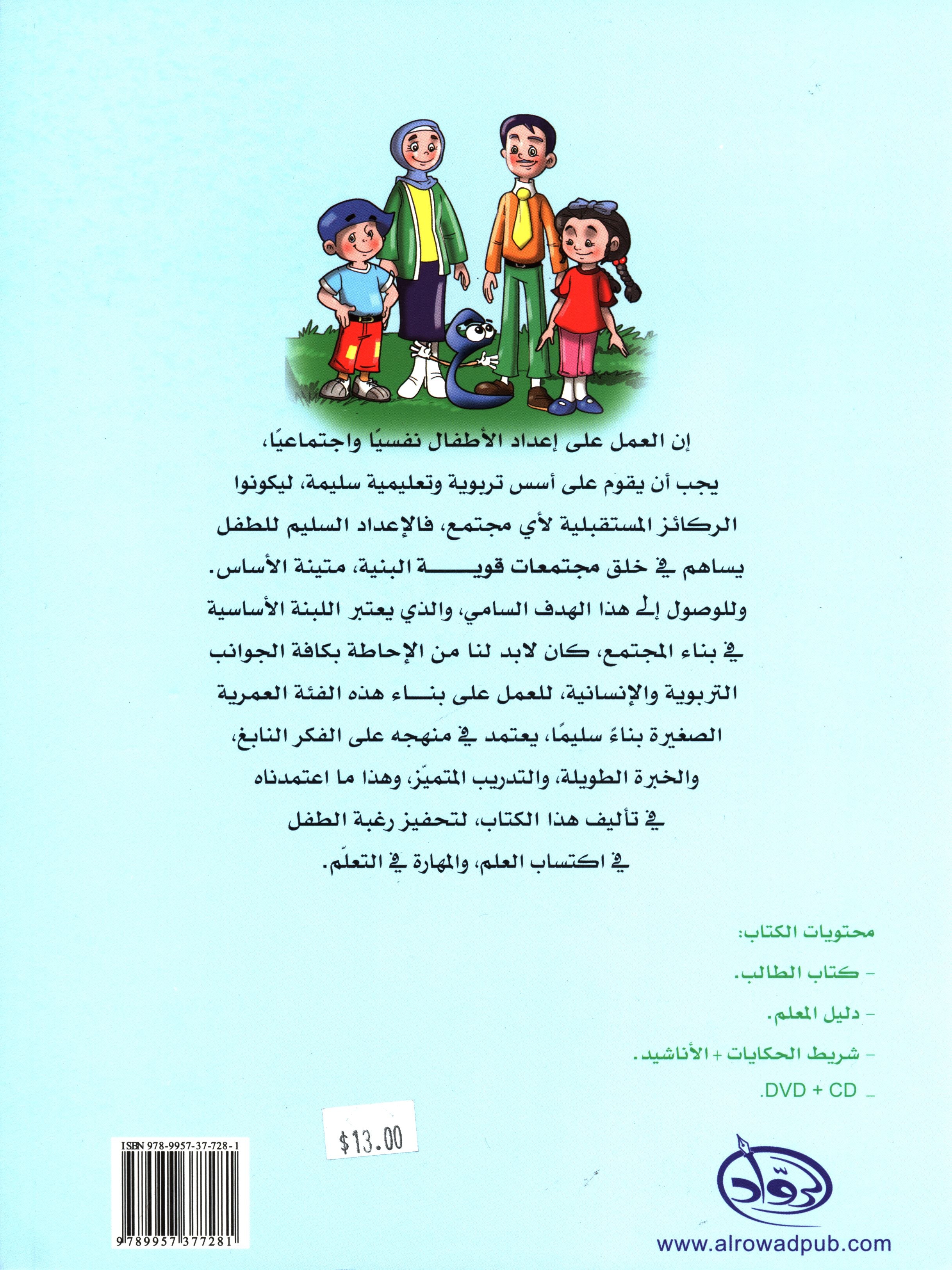 Methods in Arabic Language Workbook Level 2 المنهج في اللّغة العربيّة