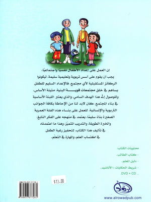 Methods in Arabic Language Workbook Level 2 المنهج في اللّغة العربيّة